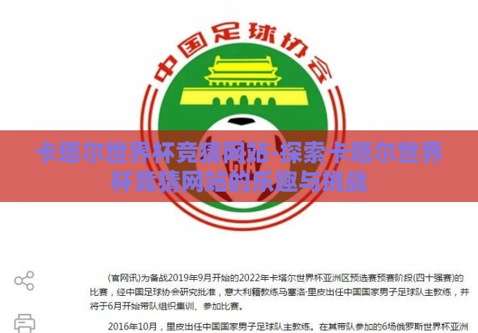 卡塔尔世界杯竞猜网站-探索卡塔尔世界杯竞猜网站的乐趣与挑战 卡塔尔世界杯竞猜网站-探索卡塔尔世界杯竞猜网站的乐趣与挑战