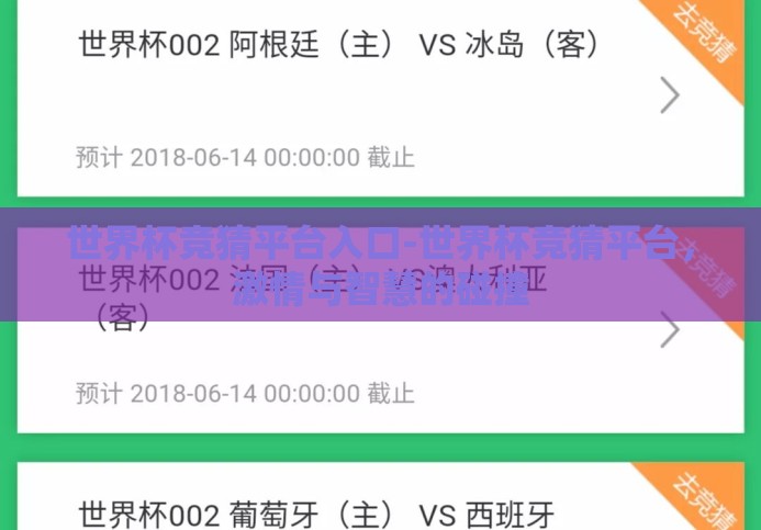 世界杯竞猜平台入口-世界杯竞猜平台,激情与智慧的碰撞 世界杯竞猜平台入口-世界杯竞猜平台,激情与智慧的碰撞