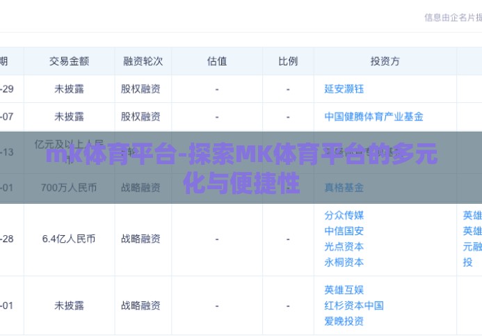 mk体育平台-探索MK体育平台的多元化与便捷性 mk体育平台-探索MK体育平台的多元化与便捷性