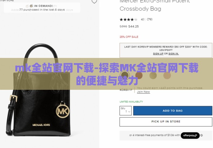 mk全站官网下载-探索MK全站官网下载的便捷与魅力 mk全站官网下载-探索MK全站官网下载的便捷与魅力